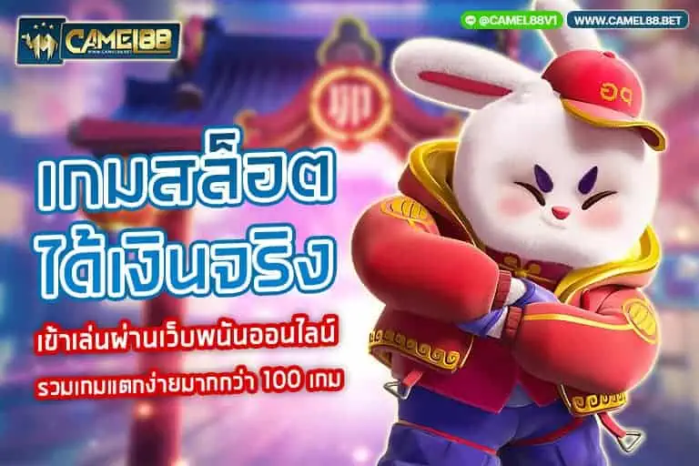 เกม สล็อต