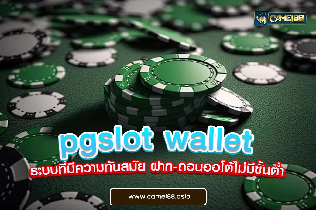 pgslot wallet