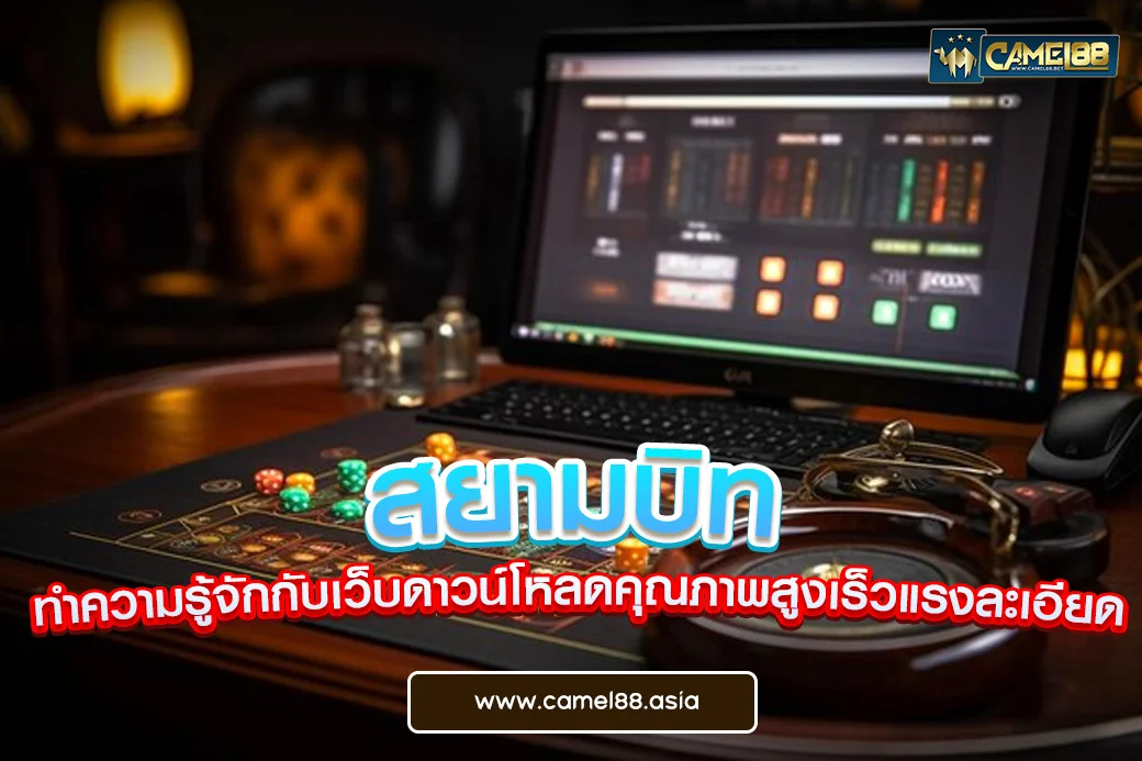 สยามบิท
