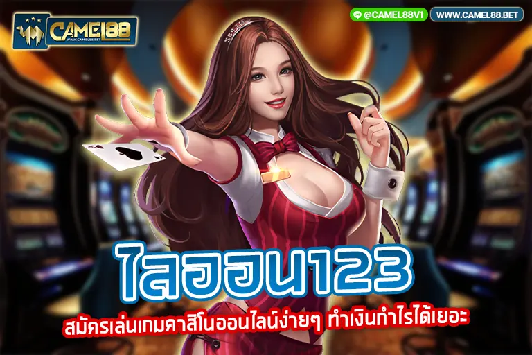 ไลออน123