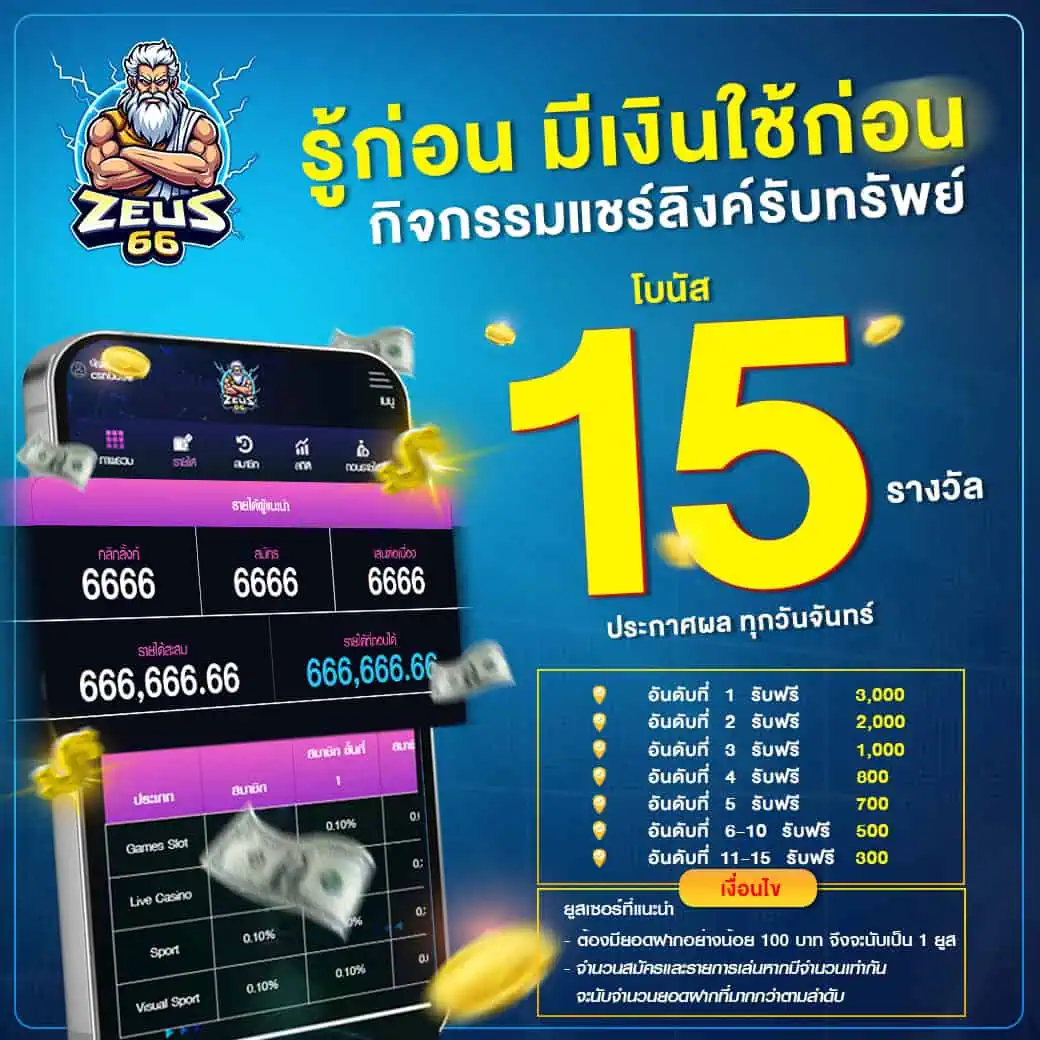 ฝากทั้งวัน โบนัส รับ 10% ทุกบิล
